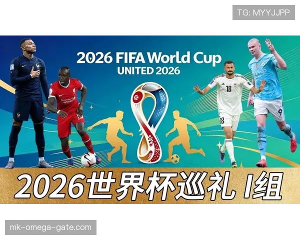 世界杯I组晋级难度排行榜